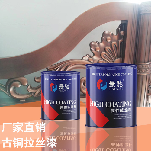 古銅拉絲漆