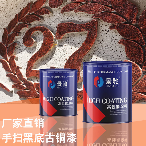 手掃黑底古銅漆