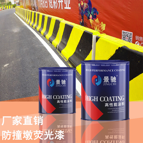 高速水泥防撞墩熒光漆