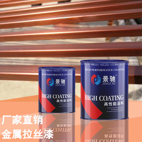 金屬拉絲漆